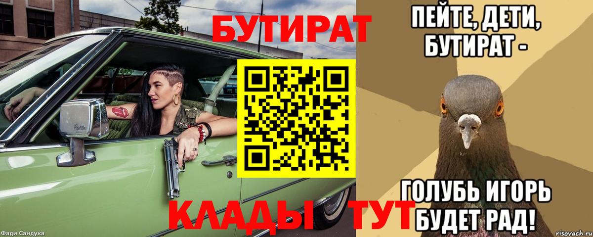 БУТИРАТ бутик  Вход с VPN  Бутират  Мегион 