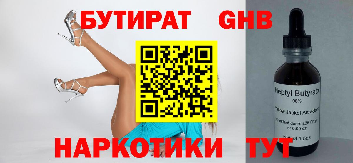 БУТИРАТ буратино Мегион