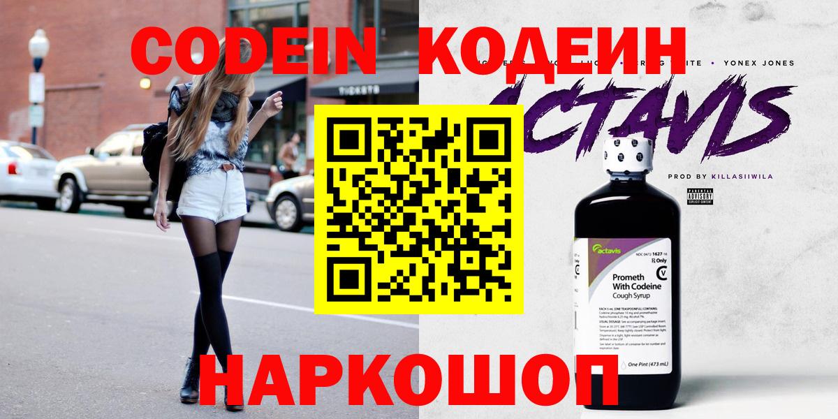 Кодеиновый сироп Lean Purple Drank Мегион