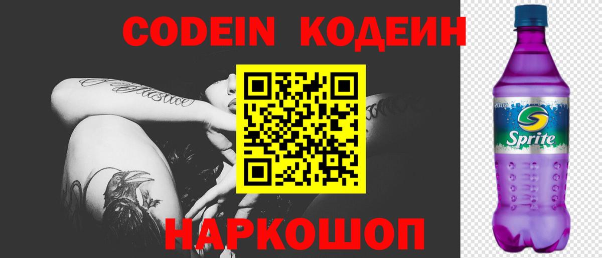 Кодеин напиток Lean (лин)  Вход с VPN  Мегион 