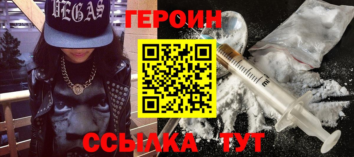 Героин белый  Вход с VPN  Героин  Мегион 