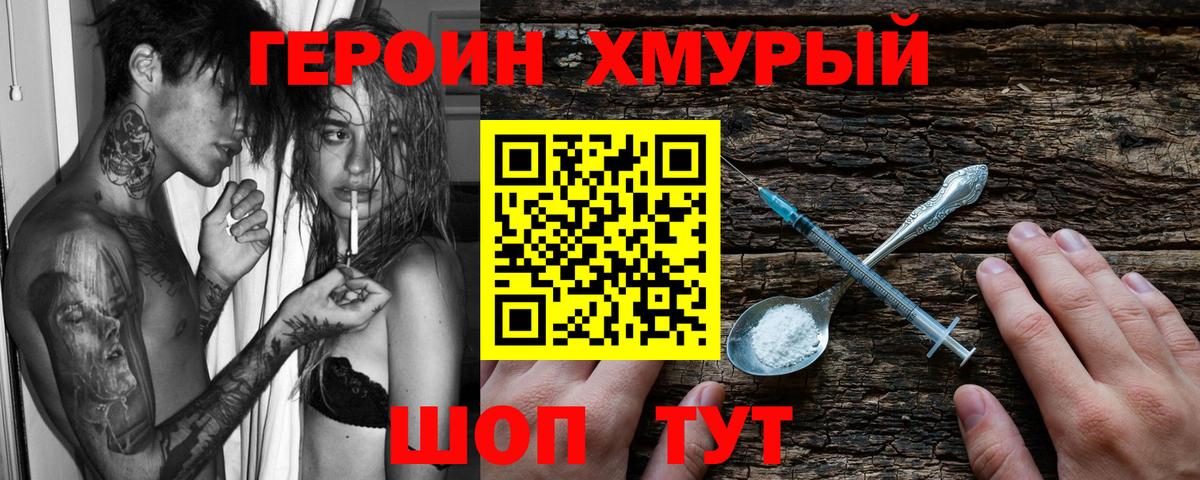 Героин герыч Мегион