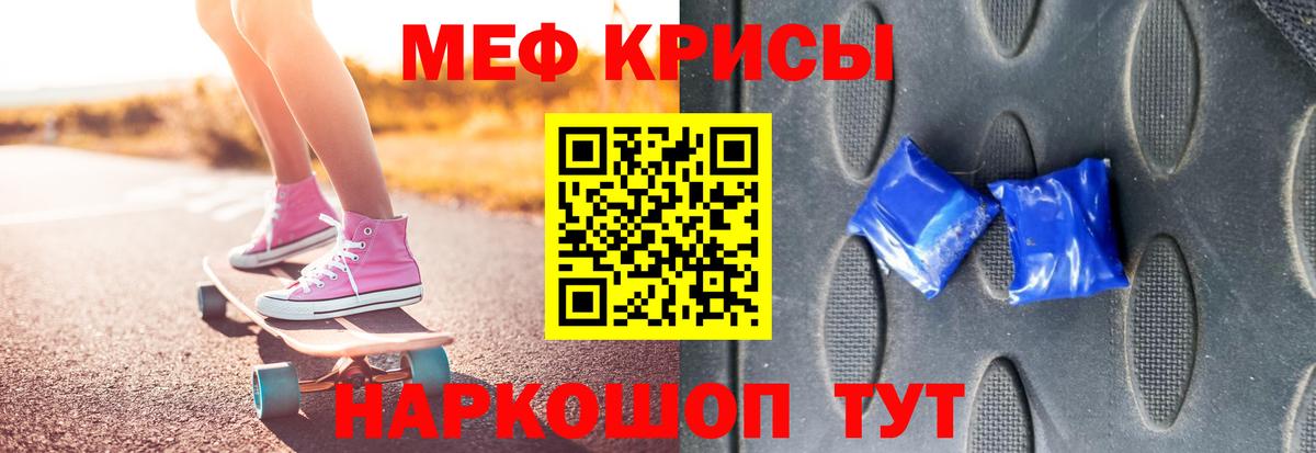 МЕФ кристаллы Мегион