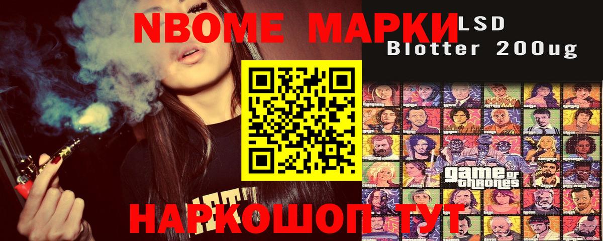 Марки NBOMe 1500мкг Мегион
